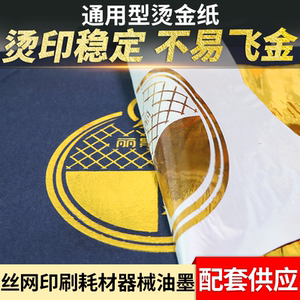 丝印烫金纸烫印膜 锦旗绒布布料压烫金箔纸 pu皮革纸张过塑电化铝
