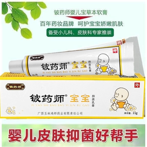 006人付款淘宝铍药师宝宝抑菌乳膏婴儿宝皮药师婴儿宝宝乳膏婴宝护臀