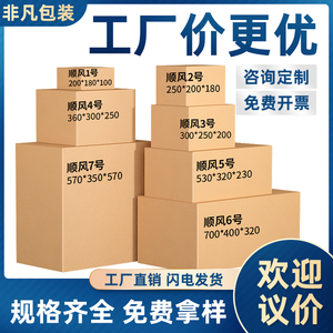 顺丰纸箱加厚纸箱子快递专用打包发货箱批发扁平定做定制厂家直销