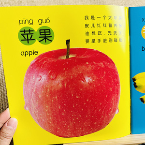 认识水果读儿歌学识字0-1-2-3岁宝宝看图认水果书实物彩图厚实铜版纸