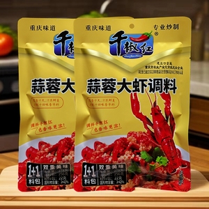 千椒红蒜蓉大虾调料278g商用烧虾小龙虾虾蟹佐料双料包包邮重庆