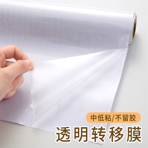 广告刻字转移膜透明即时贴转印膜不干胶贴纸墙面保护膜定位包书膜