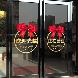 欢迎光临门贴开业大吉玻璃门贴纸店铺装饰布置静电贴画创意防撞贴