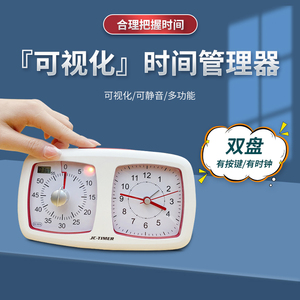 双盘可视化时间计时器提醒器儿童学习专用倒计时时间管理器静音