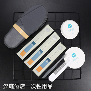 汉庭酒店客房用品一次性牙刷两面针牙膏梳子防滑通用无纺布拖鞋