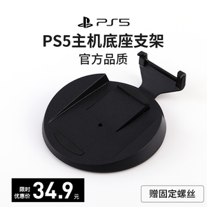 PS5游戏主机原装底座支架光驱版数字版横竖放置PS5主机周边配件