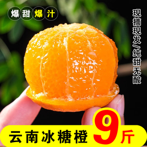 云南冰糖橙新鲜橙子柑橘甜10斤水果当季现摘手剥整箱哀牢山9包邮