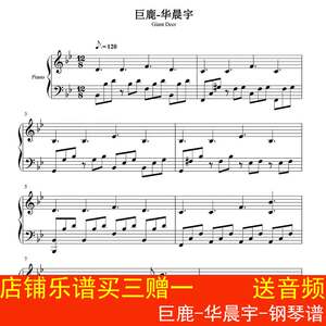 巨鹿-华晨宇 钢琴谱 五线谱 乐谱 流行谱 高清5页