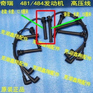 原装奇瑞a5a3v5瑞虎 3 5 7东方之子高压线分钢线分缸线点火线 正