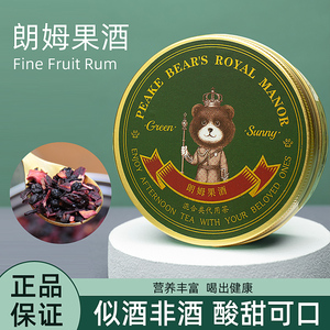 【第二件半价】朗姆果酒皮克熊花果茶水果茶无添加糖冷泡女生礼物