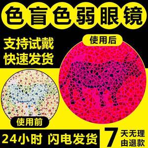 红绿看图辨色隐形眼镜色盲色弱纠正色弱色盲隐型框架近视透明通用