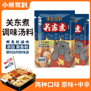 小熊驾到关东煮汤料调料日式串串丸子罗森便利店同款底料麻辣火锅