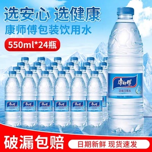 康师傅包装饮用矿物质水550ml*12/24瓶整箱小瓶装非矿泉水纯净水