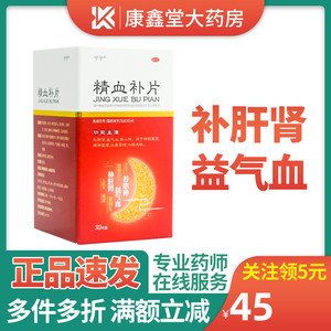 宁宁 精血补片30片*1瓶/盒 礼盒装 补肝肾 益气血养心神