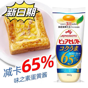 日本进口味之素蛋黄酱原味美乃滋沙拉酱减65%卡脂面包酱吐司
