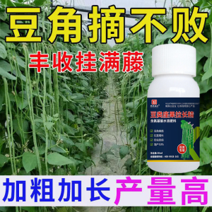 豆角锈病豆类叶面肥增产增收拉直长保花保荚豆角新型肥料豆角专用