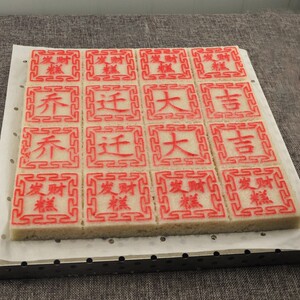 乔迁搬家糕点步步高步步糕喜糕乔迁新居糕点礼盒装发财糕上梁糕点