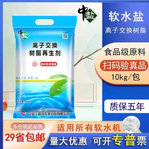 中盐软水盐软水机专用盐离子交换树脂再生剂净水器软化水颗粒盐