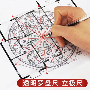 二十四山立极尺风水布局绘图玄空八宅金锁玉关三元户型透明罗盘尺