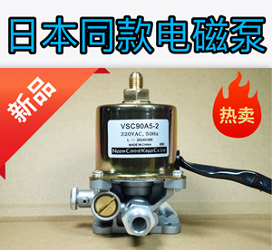 日本同款甲醇/白油电磁泵国产油泵VSC63A5 VSC90A5植物油电喷灶具