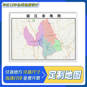 丽江市地图1.1m贴图高清覆膜防水云南省行政区域交通颜色划分新款