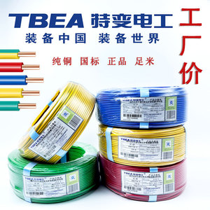 特变电工bv/bvr 德阳工厂价阻燃电线电缆1.5/2.