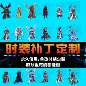 dnf时装补丁男女鬼剑士单改犬夜叉燃武套天空套神兽装扮补丁定制