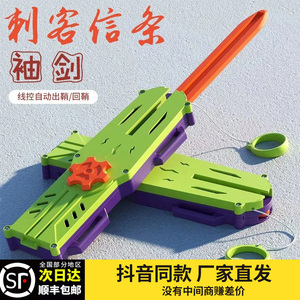 萝卜袖剑网红伸缩可穿戴弹射线控萝卜刀刺客信条箭解减压儿童玩具