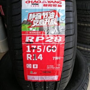 全新正品朝阳 165/70r14 rp28 轮胎 适配 开瑞优优 东风小康