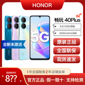 【新品开售】HONOR/荣耀畅玩40 Plus 5G智能手机6000mAh长续航5000万超清影像高刷护眼屏官方旗舰店老人机