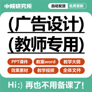 广告设计基础教学ppt课件创意招贴宣传册地铁动图开屏H5备课教学