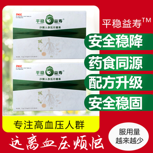 沙棘人参片药食同源康迈通金参肽减压产品(大盒装)