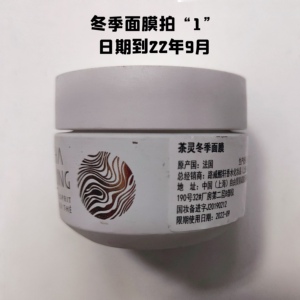 临期清仓 chaling茶灵冬季面膜/面霜/眼部精华/精华露/水乳试用装