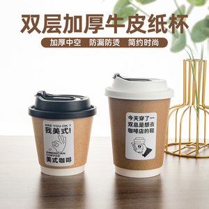 一次性咖啡纸杯奶茶热饮杯子带盖豆浆加厚双层外卖带打包中空牛皮