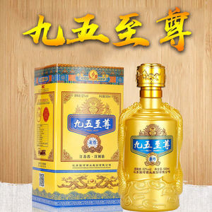 九五至尊酒白酒52度