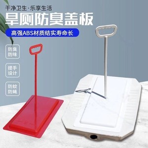 蹲坑挡板蹬便器防臭盖板马桶反味神器通用厕所蹲便盖子旱厕堵臭盖