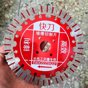 156墙槽切割片锋利钢筋混凝土切割片150角磨机用开槽神器锯片
