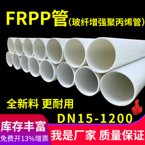 frpp管化工pp水管塑料管材耐酸碱管子大口径管道增强聚丙烯排水管