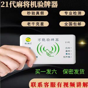 新款麻将机检测器透视扑克验牌器战神程序机识别防出千全自动亮灯