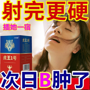 美国辉腾男用一粒男挺正品成人口服虎王v8男保健品持久男性胶囊10