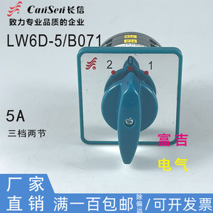 长信LW6D-5/2B071电机水泵一主二备自动手动电源切换转换开关B066