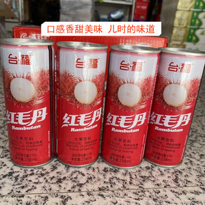 台福红毛丹水果饮料238ml*6瓶/12瓶/24瓶80后老牌子果粒夏季饮品