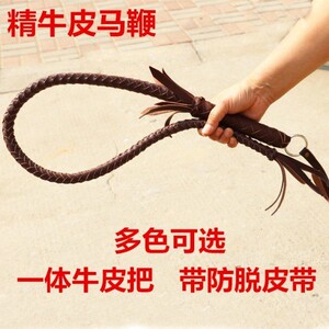 纯牛皮鞭子响鞭马鞭马具甩鞭骑马舞防身健身鞭影视道具打牛鞭子