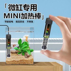 迷你加热棒泰国斗鱼推荐小型低压加温小型USB恒温器小鱼缸加热棒