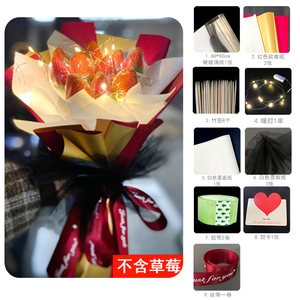 新款抖音零食包草莓花束包装纸材料节diy手工制作创意六一儿童.