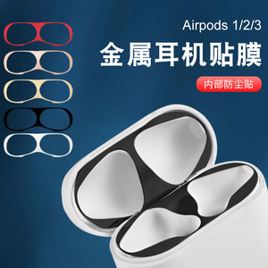 适用于APPLE airpods1/2代贴纸防尘贴苹果无线蓝牙耳机贴膜保护贴