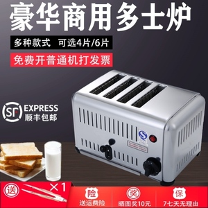 自动多士炉 烤面包机商用四片6片加热肉夹馍三明治吐司早餐机家用