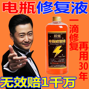 009人付款淘宝电瓶修复液电动车电瓶专用修复液超威天能电池通用补充