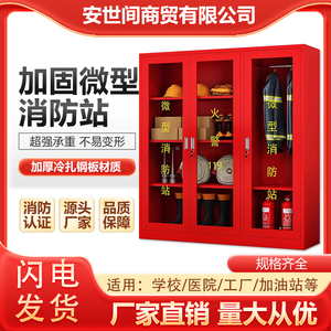 微型消防站消防器材柜全套灭火箱应急建筑消防展示柜工具柜工地柜
