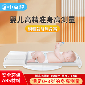 小白秤婴幼儿身高测量床医院适用卧式测高尺量床儿童身高测量仪